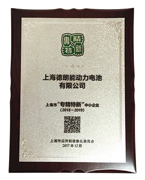 上海市“专精特新”中小企业